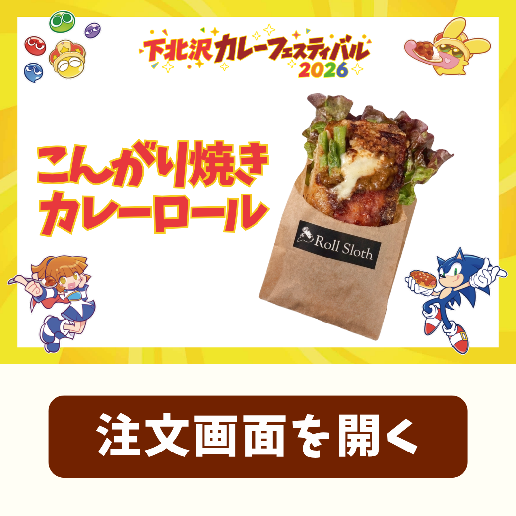下北沢カレーフェスティバル 2026 のイベントビジュアル