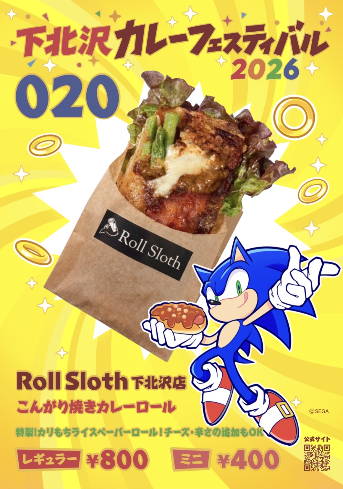 下北沢カレーフェスティバル 2026 の商品ポスター